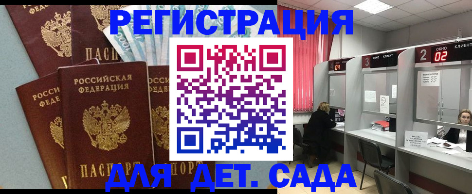 прописка регистрация в Константиновске